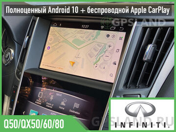 Установка навигационного блока Lsailt 5.8.7 на Android 10 для Infiniti InTouch 2016+ (Q50, Q60, QX80, QX60 и др.)