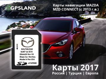 Свежие карты навигации 2017 года для Mazda (MDZ Connect)