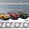 Карты навигации для Nissan Connect 1/2/3