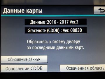 Снижение цены на обновление навигации Toyota с HDD